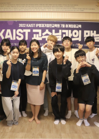 2022년 KAIST IP영재기업인교육원 7월 하계집중교육 이미지